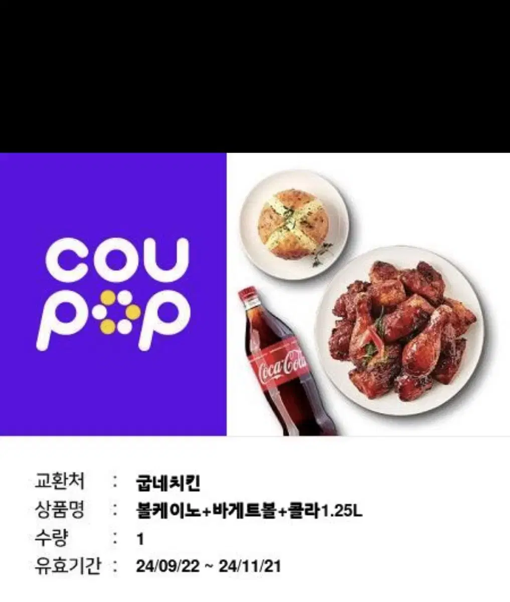 굽네 볼케이노치킨 + 바게트볼